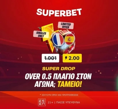 Μόνο 1 πλάγιο και… ταμείο στο Γαλλία – Ισπανία και μοναδικά έπαθλα έως 1.000.000€*!