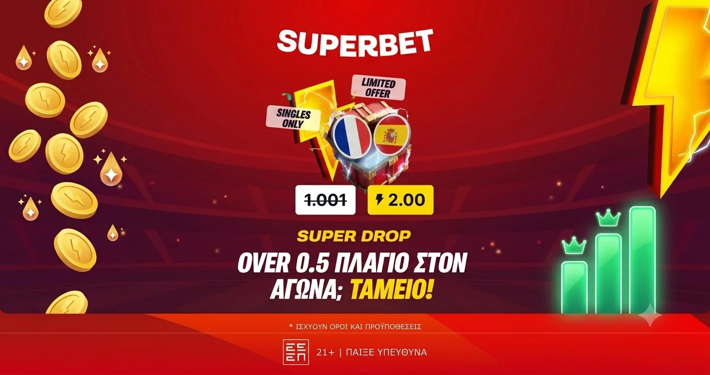 Μόνο 1 πλάγιο και… ταμείο στο Γαλλία – Ισπανία και μοναδικά έπαθλα έως 1.000.000€*!