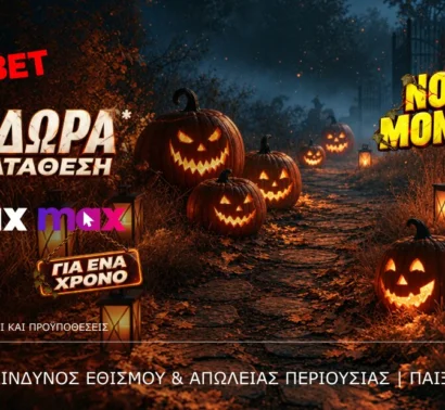 Προσφορά* χωρίς κατάθεση με 1.000 δώρα* και δωρεάν μεταφορικά για 1 χρόνο με την Shopflix Max