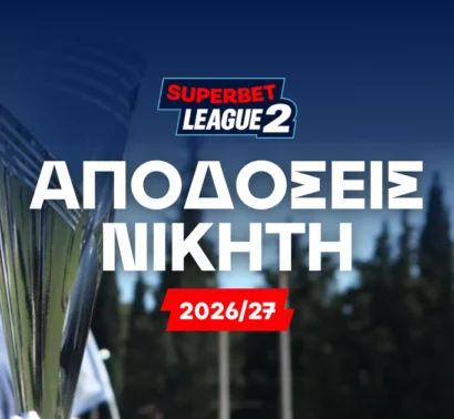 Οι αποδόσεις μετά το ντέρμπι κορυφής στην Superleague 2