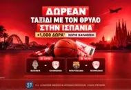 Δωρεάν* ταξίδι με τον Ολυμπιακό στην Ισπανία για την διαβολοβδομάδα της Ευρωλίγκας + 1,000 δώρα χωρίς κατάθεση