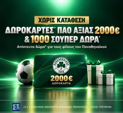 Superbet: 1.000 δώρα* χωρίς κατάθεση και δωροκάρτες Παναθηναϊκού αξίας 2.000 ευρώ