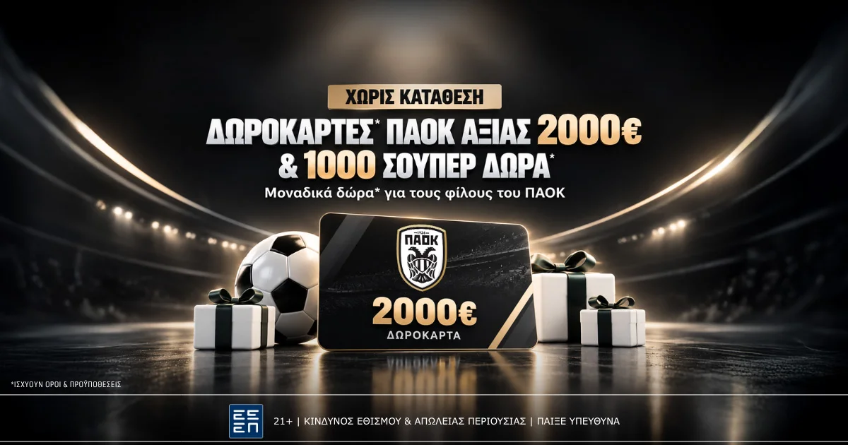 1,000 δώρα* χωρίς κατάθεση και δωροκάρτες ΠΑΟΚ αξίας 2,000 ευρώ