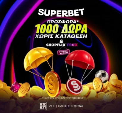 Προσφορά* χωρίς κατάθεση με 1.000 δώρα* και δωρεάν μεταφορικά για 1 χρόνο με την Shopflix Max