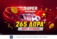 Superbet: Νέα στοιχηματική εμπειρία με 265 δώρα* χωρίς κατάθεση!