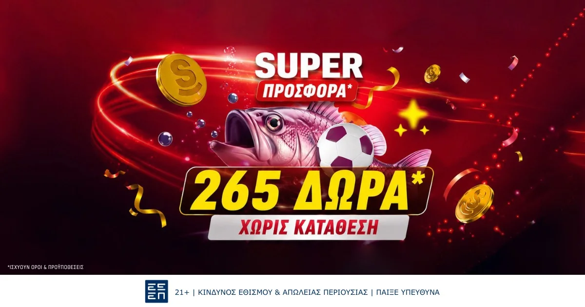 Superbet: Νέα στοιχηματική εμπειρία με 265 δώρα* χωρίς κατάθεση!