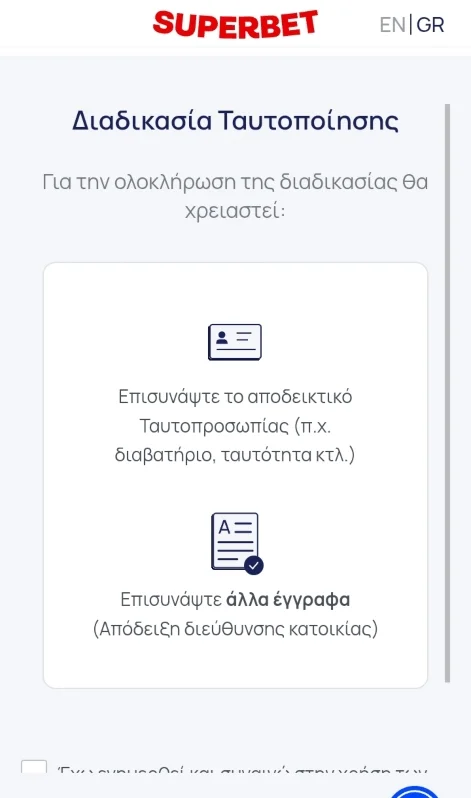 Ταυτοποίηση στη Superbet
