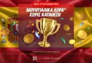 Superbet: Σέντρα στο μουντιάλ με τη νέα στοιχηματική – 265 δώρα* μόνο για σένα.