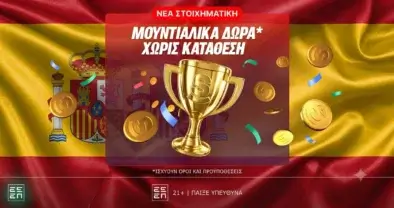 Superbet: Σέντρα στο μουντιάλ με τη νέα στοιχηματική – 265 δώρα* μόνο για σένα.