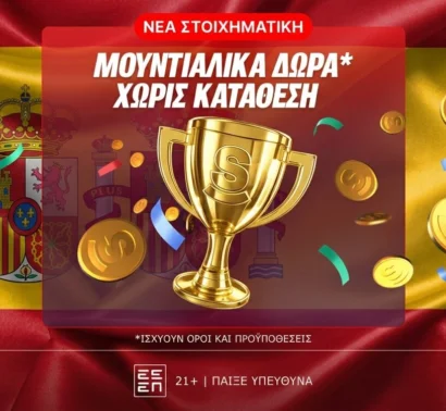 Superbet: Σέντρα στο μουντιάλ με τη νέα στοιχηματική – 265 δώρα* μόνο για σένα.