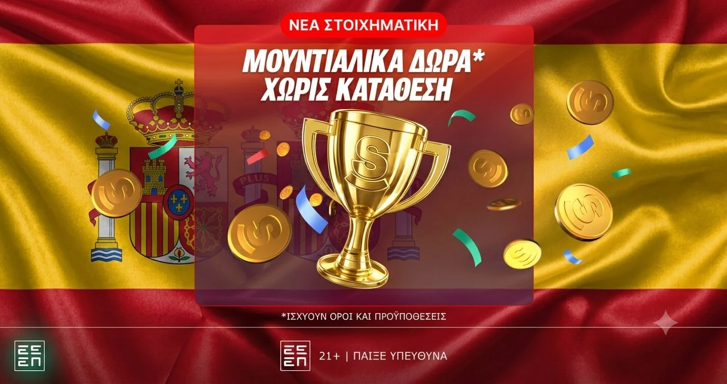 Superbet: Σέντρα στο μουντιάλ με τη νέα στοιχηματική – 265 δώρα* μόνο για σένα.