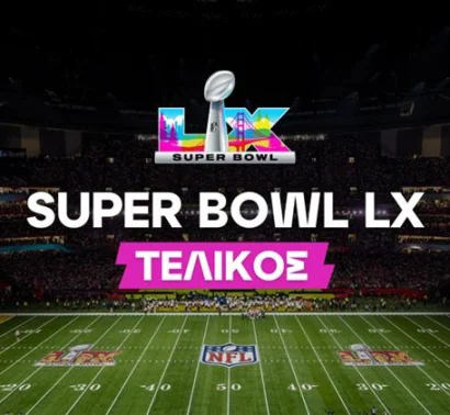 Όλα όσα πρέπει να γνωρίζεις: Αποδόσεις, Halftime show και σημεία