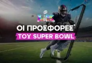 Οι προσφορές* του Super Bowl 2026!