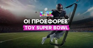 Οι προσφορές* του Super Bowl 2026!