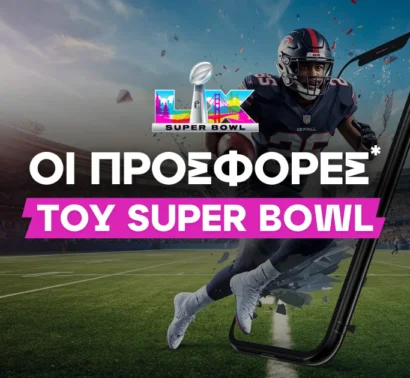 Οι προσφορές* του Super Bowl 2026!