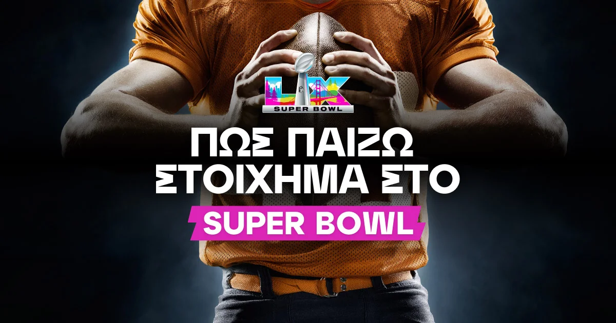 Πώς παίζω στοίχημα στο Super Bowl 2026;