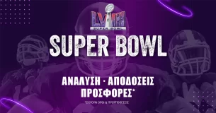 Super Bowl 2024: Προγνωστικά – Αποδόσεις  – Προσφορές*