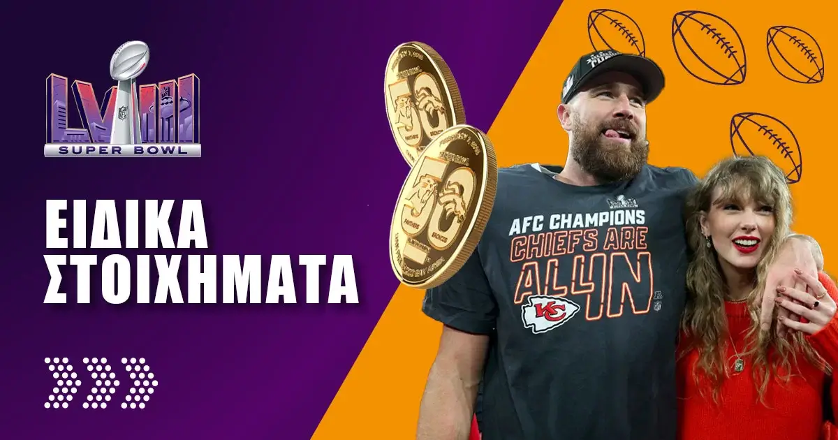 Super Bowl 2024: Τα ειδικά στοιχήματα