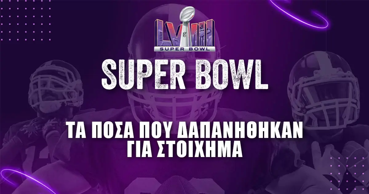 Super Bowl 2024: Τα ποσά που δόθηκαν για στοίχημα