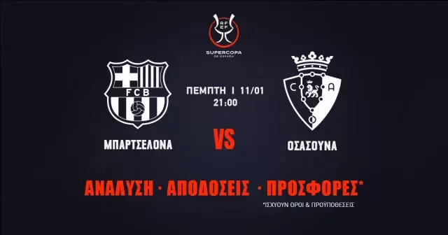 Προγνωστικά Supercopa Ισπανίας (11/01/24): Τα σημεία