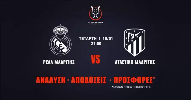 Προγνωστικά Supercopa Ισπανίας (10/01/24): Τα σημεία