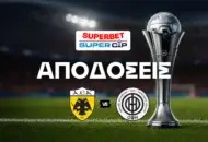 Φαβορί η ΑΕΚ για το Superbet Super Cup απέναντι στoν ΟΦΗ - Τι "βλέπουν" οι στοιχηματικές
