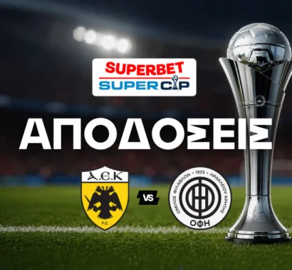 Φαβορί η ΑΕΚ για το Superbet Super Cup απέναντι στoν ΟΦΗ - Τι "βλέπουν" οι στοιχηματικές