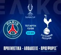 Προγνωστικά Παρί Σεν Ζερμέν – Τότεναμ (13/08/25)