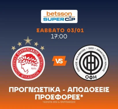 Παιχνίδι με Γκολ και Σκόρερ στο Betsson Super Cup