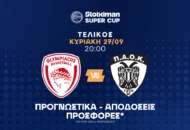 Η επίθεση του Ολυμπιακού και ο Ντόρσεϊ