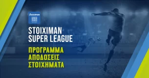 Stoiximan Superleague: Το πρόγραμμα, οι αποδόσεις και οι σκόρερ