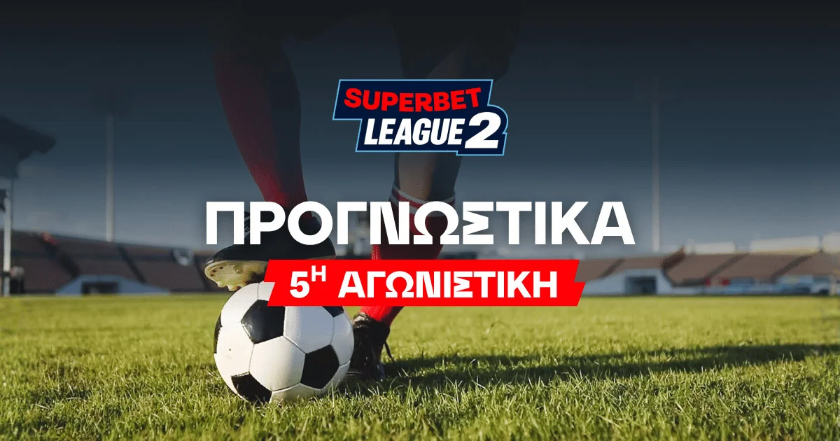 Στοίχημα Superbet League 2 – 5η αγωνιστική: Ανάλυση και Σημεία