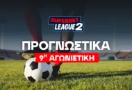 «Must win» για Νίκη Βόλου και ΑΕΛ Novibet - Στον «αέρα» ο Φεράντο!
