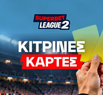 Superbet: Ανεβάζει τον πήχη στη Superbet League 2 προσφέροντας ειδικά με κάρτες!