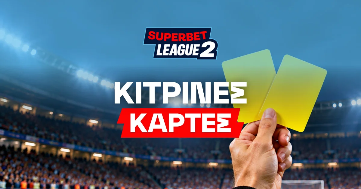 Superbet: Ανεβάζει τον πήχη στη Superbet League 2 προσφέροντας ειδικά με κάρτες!