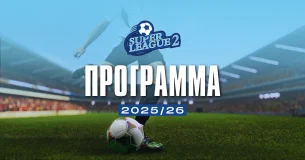 Πρόγραμμα Superleague 2