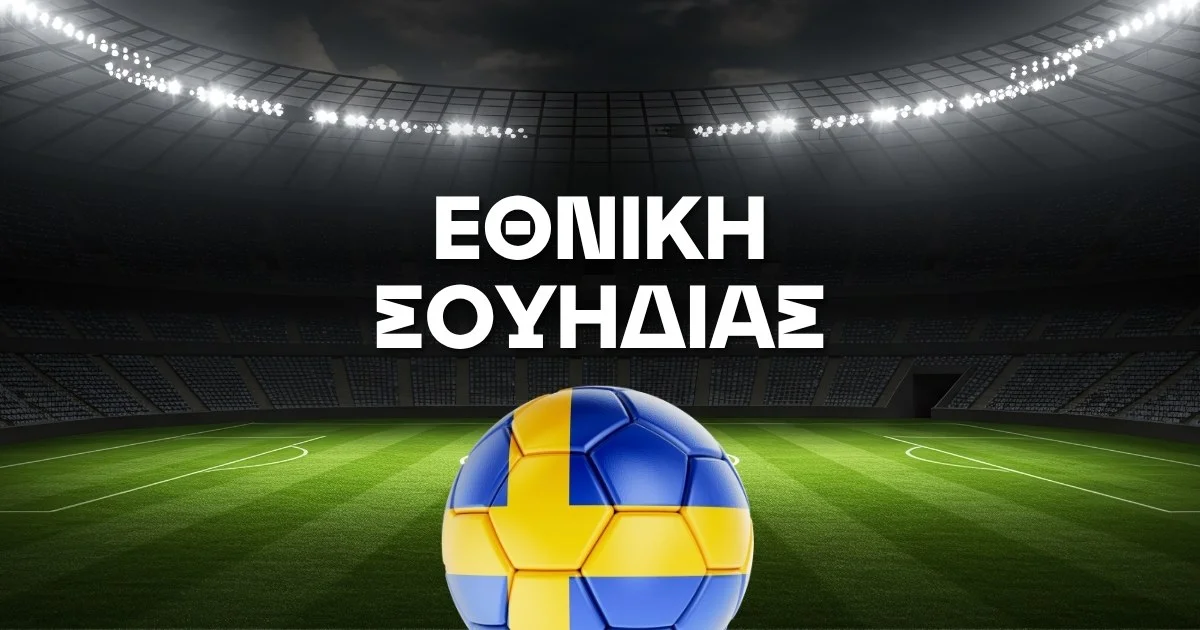 Εθνική Σουηδίας Ρόστερ Μουντιάλ 2026