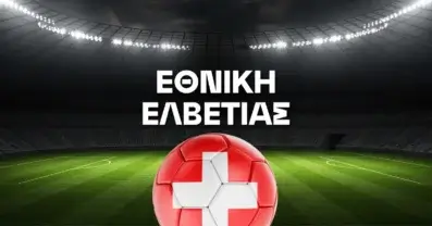 Εθνική Ελβετίας Ρόστερ Μουντιάλ 2026