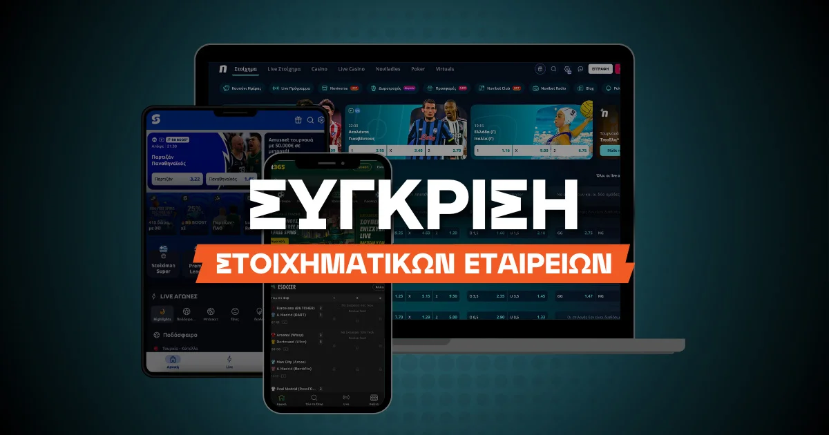 Σύγκριση Στοιχηματικών Εταιρειών