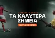 Ο νέος ηγέτης της Λίβερπουλ και τα ελληνικά γκολ