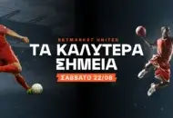 Ανεβασμένα γκολ και αγγλικά value bets