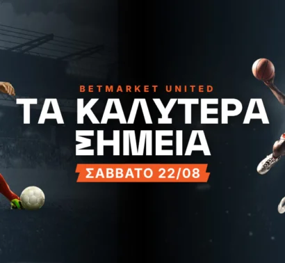 Ανεβασμένα γκολ και αγγλικά value bets