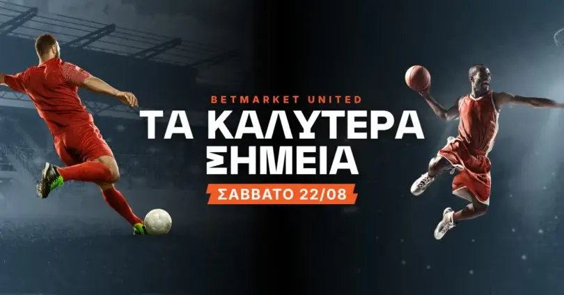 Στοίχημα Σάββατο (22/08/2026)