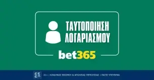 Πως κάνω ταυτοποίηση στην Bet365