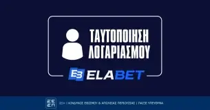 Πώς κάνω ταυτοποίηση στην Elabet;