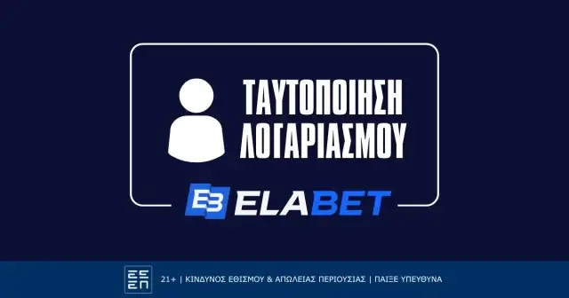 Πώς κάνω ταυτοποίηση στην Elabet;