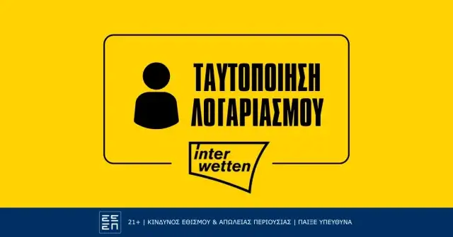 Πως κάνω ταυτοποίηση στην Interwetten