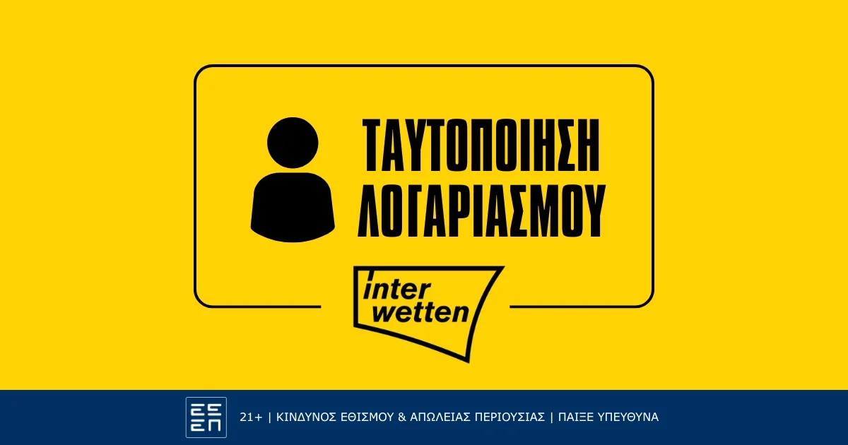 Πως κάνω ταυτοποίηση στην Interwetten