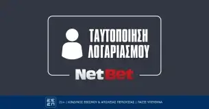 Πως κάνω ταυτοποίηση στη NetBet