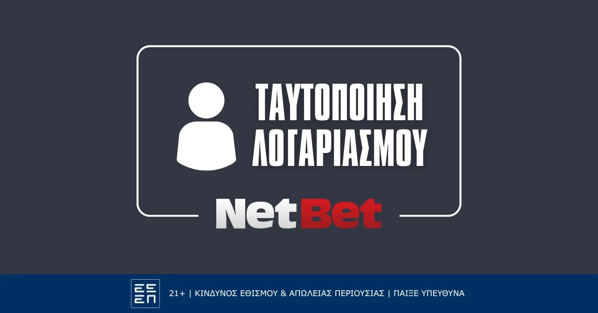 Πως κάνω ταυτοποίηση στη NetBet